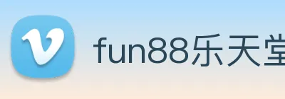 fun88乐天堂 Logo